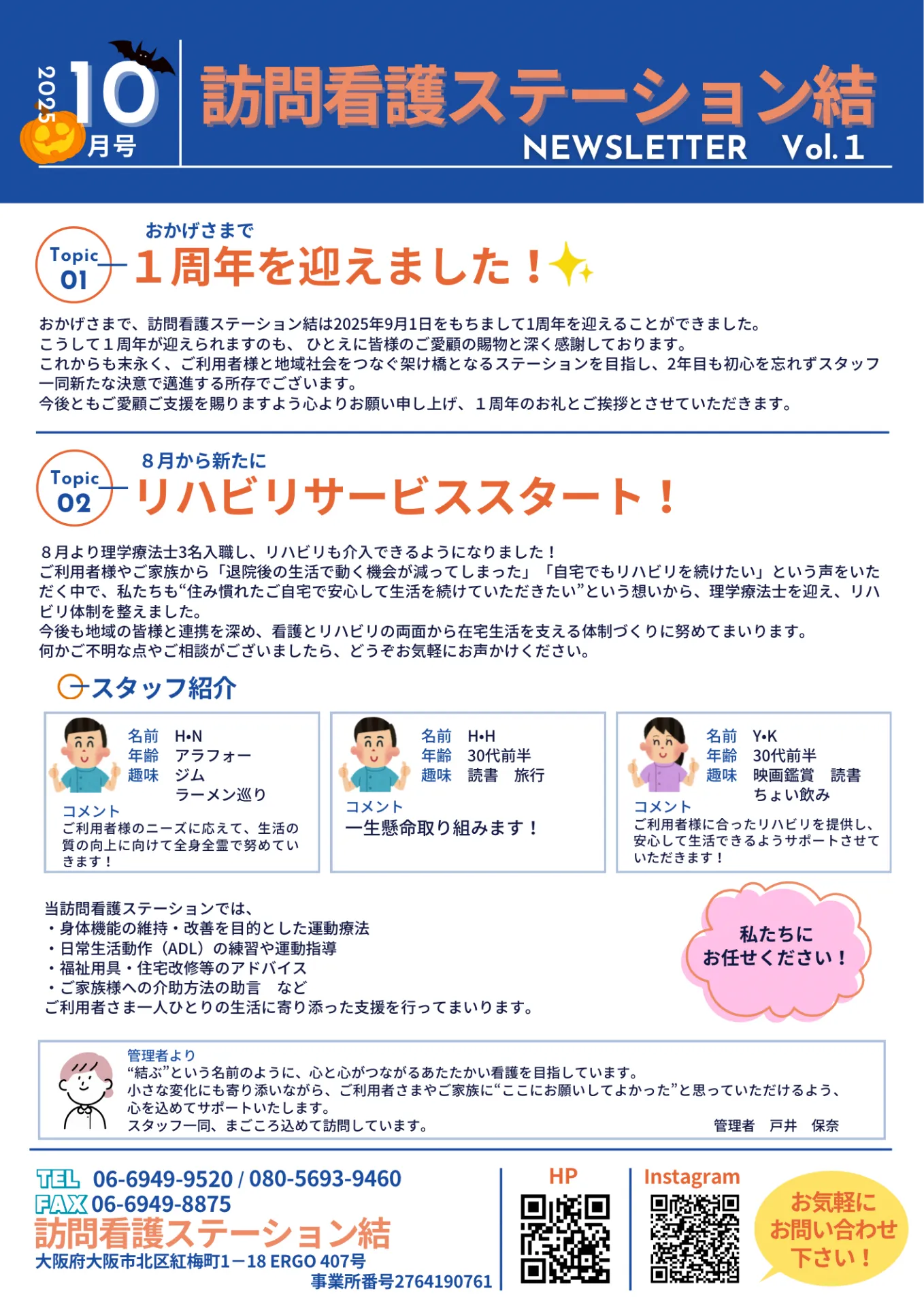 10月号ニュースレター発行しました!